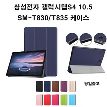 COCOGOGO 태블릿 갤럭시탭S4 10.5 SM-T830 T835케이스 커버, 블랙