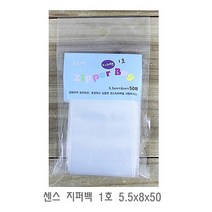 센스 지퍼백 1호 5.5x8x50 비닐지퍼백 비닐백 비닐팩 지퍼팩 지퍼봉투, 1