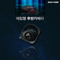 매립형 홀쏘형 트렁크용 순정형 후방카메라, 홀쏘형 순정 후방카메라