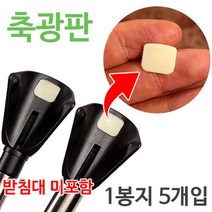 [낚시야놀자] 크루션 축광판 (1봉지 5개입) 야광판 받침대축광 낚시 낚싯대 받침대