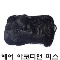 상품정보 삼화 아코디언 부분가발 피스 붙임머리 실망 실핀 올림머리 미용재료 가발 헤어연출 머리핀 헤어롤 집게 롯드 헤어핀 핀셋 클립, 흑갈색