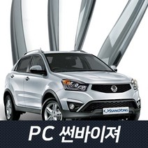 PC 썬바이저 몰딩 뉴 스타일 코란도C 4P 자동차 썬바이져 2017-2019