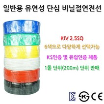 삼부전선 KIV 2.5 기기배선용 비닐 절연전선 단심, 백색