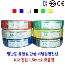 삼부전선 KIV 1.5 기기배선용 비닐 절연전선 단심, 백색