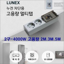 동양 동양-한국산 400w 20a누전차단기 전기연장선-에어컨 청소기 세탁기 건조기 전자랜지 냉난방 멀티탭, 회색, 2구3m