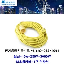 일신전기 일신-1.5sq 16A 3000w 1구 전기연장선 전기코드선 멀티탭(주방 거실 사무실 농장 축사 식당 학교 교회 창고 시장 공장 상가) 멀티탭 전선형, 1개, 5m