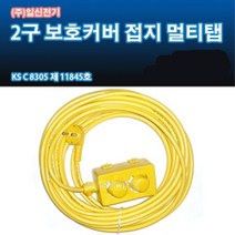 일신전기 일신-1.5sq 16A 소비전력 3000w 2구 멀티탭-스텐드에어컨 슬림에어컨 벽걸이 에어컨 멀티에어컨 청소기 세탁기 냉장고 전자랜지 전기연장선 멀티탭, 1개, 10m