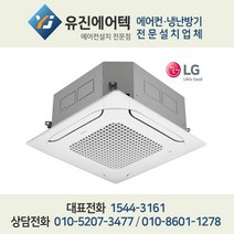 LG 천장형에어컨 시스템에어컨 냉난방기 설치 4WAY 25평 TW0901M2SR