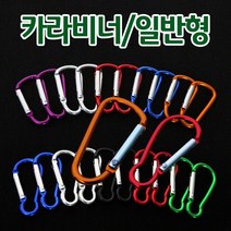 클라우딕 캠핑 등산 카라비너 8호, 비너8호락형(O형D형색상랜덤)