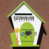 마프 F219-02G플라워G 그린 벽걸이우체통, 진로진학상담신청함
