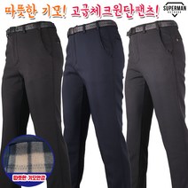슈퍼맨아웃도어 남성 등산복 겨울_포인트D기모체크 작업복 바지 아웃도어 빅사이즈 팬츠