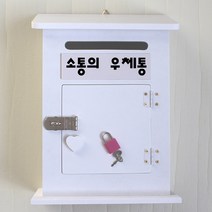 마프 M199-01W모던하우스KW 화이트우체통, 소통의 우체통