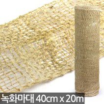 녹화마대 30cmX20m / 쥬트테이프 녹화테이프 녹화끈, 05_녹화마대(40cmx20m)