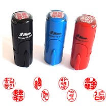 [샤이니 자동스탬프] R512 결재인 (원형 12mm), 9. 한자(예서체), 2. 결재용 2자