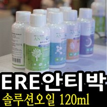 안티박 ERE 천연아로마 항균 공기청정기, 선택6-2 솔루션오일 120ml 힐링