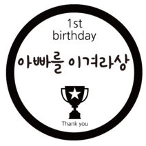 룰루데이 돌이벤트스티커 4.5cm 26종, 아빠를이겨라상, 1장