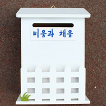 마프 N219-01W울타리모던WK 화이트 메모꽂이 벽걸이우체통, 비움과 채움, 1개