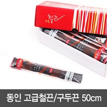 기타=기타 동인상사 서류 문서끈 철끈 구두끈 50cm, 철끈40mm