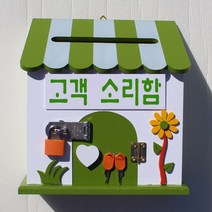 마프 P169-01G프로방스GK 그린 벽걸이우체통, 고객 소리함, 1개