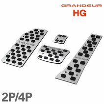 디퓨젼 자동차 튜닝페달 4p, 그랜져HG, 본상품선택