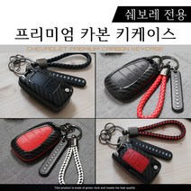 그린텍 쉐보레 콜로라도 트레일블레이저 트래버스 이쿼녹스 카마로 더넥스 트스파크 말리부 임팔라 올란도 크루즈 폴딩키 카본 키케이스 키홀더 키링, 옵션03)쉐보레 폴딩키 3버튼 블랙 + 키링 블랙