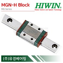 HIWIN MGN15H 미니어처 LM가이드 블럭 단품 MGN-H 타입 하이윈 대만제
