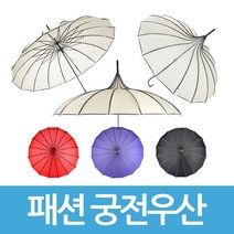 [써보니조트라] 궁전우산 뾰족우산 16k 패션우산 장우산