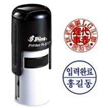 [샤이니 자동스탬프] 사용인감원형 (R517 원형 17mm), 9. 디자인변경, 1. 빨강