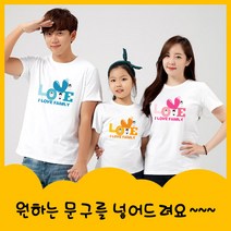 해피앤티 가족용 사랑가족 반팔라운드 티셔츠