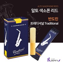 VANDOREN 정품 반도린 알토색소폰리드 TD(트레디셔널), 1set, 3호