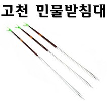 어원낚시 고천 민물받침대 낚시대 받침대