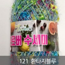 홈뜨개 클로버수세미, 121 환타지블루