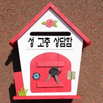 마프 R219-02R로즈MR 레드 메모꽂이우체통, 성 고충 상담함