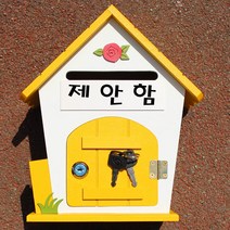 마프 R219-02Y로즈MY 옐로우 메모꽂이우체통, 제안함