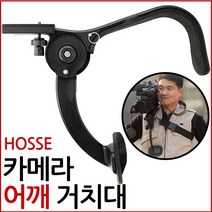 착한도매 코차 호세 카메라 어깨거치대 동영상 사진촬영 DSLR거치대