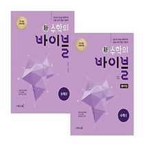 이투스 신수학의 바이블 수학 1+풀이집 세트 (전2권) (2021), 단품