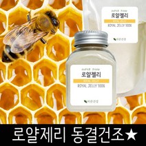 바른건강 캐나다산 동결건조 로얄젤리분말 로얄제리가루 로얄제리파우더, 100g, 3개
