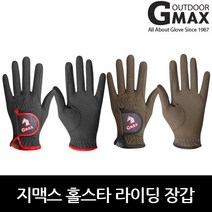 아우츠 홀스타 라이딩 승마장갑, 브라운