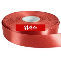 위져스 공단리본 25mm 50y 당일발송, 공단71 벽돌
