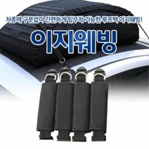 지오트레이딩 루프백 이지웨빙