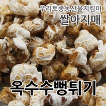 2022년산 국산 옥수수뻥튀기 쌀아지매, 1개, 100g