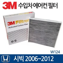 3M 수입차 필터 혼다 시빅 2006~2012 에어컨필터, 1개, W124