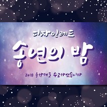 [디자인레드] 송년회 신년회 연말파티 연말행사 현수막, 200x50