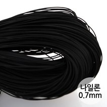 비즈아이 [Y-21-07]나일론매듭실 0.7mm 블랙(Black) [5야드(450cm)], 5야드(450cm)