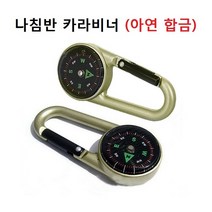 카라비너 나침반 부착 아연 합금 재질 등산 캠핑