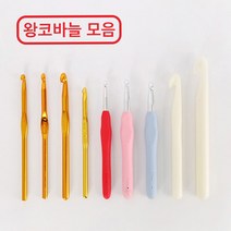 [앵콜스] 왕코바늘 모음 뜨개부자재, 라바 코바늘 파스텔블루 8mm