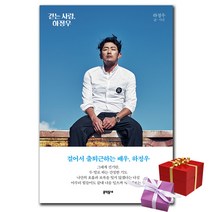 걷는 사람 하정우 책