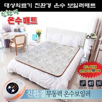 대상의료기 보일러매트 온수매트 온수매트보일러 싱글 더블, 싱글(매트본체+보일러원난방)