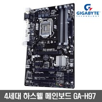 기가바이트 GA-H97-DS3H, 기가바이트 4세대 하스웰 중고메인보드 GA-H97-DS3H