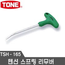 토네 텐션스프링리무버 TSH-165 드럼브레이크 오토바이마후라 스프링탈착공구